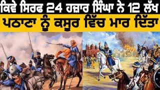 ਪਤਾ ਨੀ ਇਹ ਇਤਿਹਾਸ ਅਸੀ ਕਿਉ ਨਹੀ ਜਾਣਦੇ | Sardar Hari Singh Bhangi | Khalsa Vibes