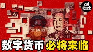 数字货币如何在未来对世界货币洗牌？丨万能实验室