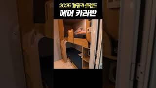 지하주차장에 출입하는 카라반은? #2025캠프닉페어#일산킨텍스#캠핑박람회#캠핑카트랜드#메가리무진#카니발캠핑카#카니발차박#카니발의전#캠핑카리뷰#캠핑카영상