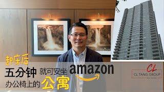 起床后5分钟就可安坐Amazon（亚马逊）办公椅上的公寓！CL带你看西雅图Seattle Insignia高级公寓，售价$98万美元，邻近Amazon总部，优质城市生活首选