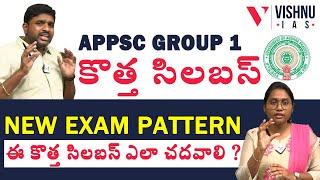 APPSC Group 1 New Exam Pattern | ఈ కొత్త సిలబస్ ఎలా చదవాలి ? #appsc #newexampattern #vishnuias