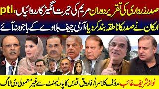 Zardari,Shahbaz & Maryam Face Huge Embarrassment In House||Gen Asim Avoids Listening Zardari Speech?