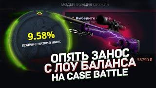 С ЛОУ БАЛАНСА ПОДНЯЛ 15.000 по ТАКТИКЕ на CASE BATTLE! КАК ОКУПИТЬСЯ НА САЙТЕ КЕЙС БАТЛ?