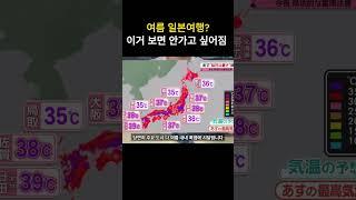 여름 일본 여행, 이것만 알고 가라. #일본여행 #도쿄 #도쿄여행