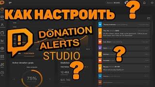 Как записывать стримы в Donation Alerts Studio ( для чайников )