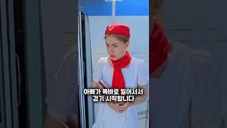 비행기 안에서 아빠가 보인 웃긴 행동