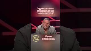 Только Мураев