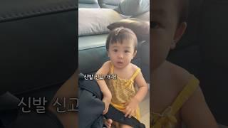 같이 가요!!! #아기쇼츠 #손녀 #육아 #cutebaby