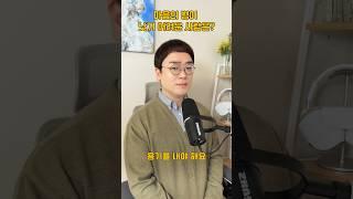 마음의 병이 낫기 어려운 사람은? | 마음아침 의미치료심리상담소 오정섭 소장 #자존감 #우울증 #심리상담
