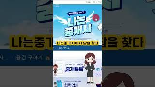 성공하는 중개사들은 여기서 다 배웁니다
