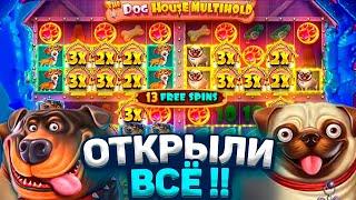 БОНУСКА ЗА 400К В THE DOG HOUSE MULTIHOLD! ЗАНОСЫ