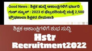 hstr recruitment 2022 | hstr notification 2022