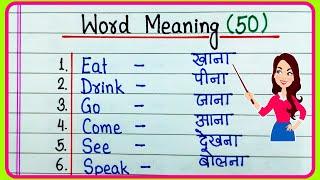 Word Meaning 50/Basic Word Meaning English to Hindi/English Words with Meaning in Hindi/Word Meaning