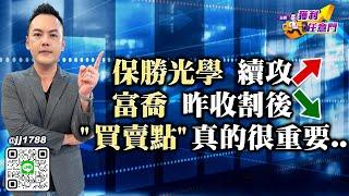 20250529台股獲利任意門 #林建宏 #台股獲利任意門 #永誠國際投顧