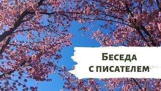 Писательство как радость жизни. Интервью с Екатериной Оаро, автором "Держись и пиши"