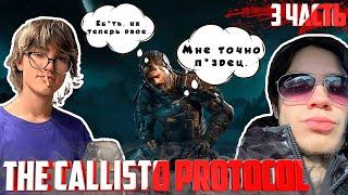 ПРОХОЖДЕНИЕ THE CALLISTO PROTOCOL | 3 ЧАСТЬ [2K | 60FPS]