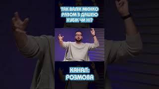 Хто знає, Валік Міхієнко та Даша Кубік зустрічаються?  #shorts