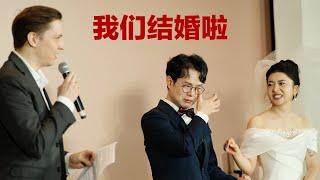 我们结婚啦！迎接家庭新成员！