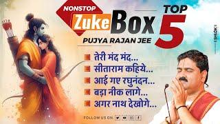 पूज्य राजन जी के 5 सुपरहिट भजन Zukebox Pujya Rajan Jee | Latest Bhajan