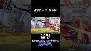 얼탱없는 한 방 패턴