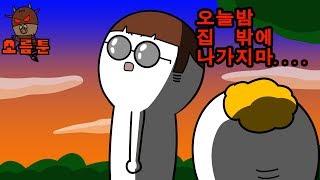 귀신의 전략 [무서운 이야기/영상툰] 94화