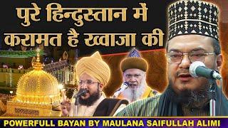 Maulana Saifullah Alimi Ki Taqreer 2025 पुरे हिंदुस्तान करामात है ख्वाजा की Khwaja Garib Nawaz Urs