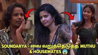 Soundarya வை கடுமையாக வறுத்தெடுத்த Muthu  Bigg Boss Unseen Video