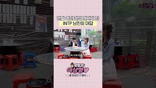 너무 솔직한 남친의 직언 #shorts #조수민 #조재원 #josoomin #남자친구 #여자친구