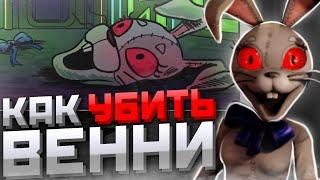 Как УБИТЬ ВЕННИ в FNAF Security Breach - ПЛОХАЯ концовка ФНАФ СЕКЬЮРИТИ БРИЧ ФНАФ 9 Ванесса Разбор