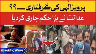 Chaudhry Pervaiz Elahi Arrest Latest News | Court Big Orders To Police | PTI vs PDM | Breaking News