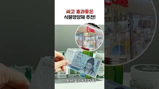단돈 천원으로 식물영양제를 살 수 있다? #다이소깡 #다이소영양제 #다이소식물 #식물영양제