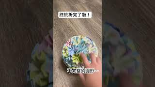 摺紙！！#日常 #無聊 #廢片