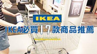 17 IKEA Must Have Items / Best Products for Kitchen and Organization / IKEA Haul