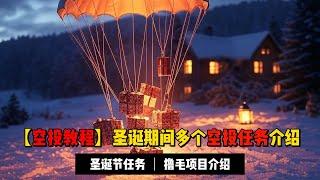 【空投教程】圣诞期间老高做的几个空投任务介绍 | 养牛，Story , Goplus 任务讲解，0撸的任务抓紧做