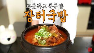 "장터국밥" 레시피 오랜만에 진짜 1000만원짜리 입니다 돈 벌어가세요