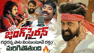 Janasena Pawan Kalyan New Song | Janasena Jung Siren Song | Nalgonda Gaddar | Jani Master |News Buzz