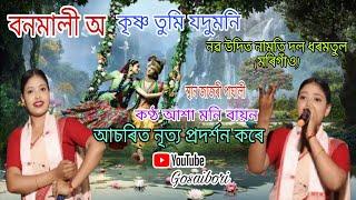 Dihanam -বনমালী অ কৃষ্ণ তুমি যদুমনি কণ্ঠ আশা মনি বায়ন নৱ উদিত নামতি দল ধৰমতুল মৰিগাঁও জাজৰী পাঘালী