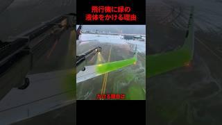 緑色の飛行機を作ってしまう理由