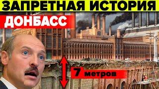 ДОНБАСС НЕ СТРОИЛИ А ОТКОПАЛИ ? 10 НЕУДОБНЫХ ВОПРОСОВ ИСТОРИКАМ