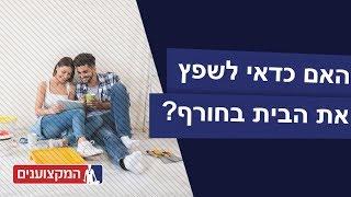 האם כדאי לשפץ את הבית בחורף?