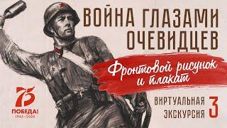 Виртуальная экскурсия #3  Портрет
