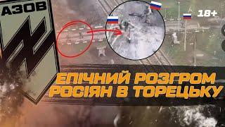 ТАКОГО ВИ ЩЕ НЕ БАЧИЛИ! Росіяни ПІШЛИ проти АЗОВУ на самокатах. Розгром ПІД ТОРЕЦЬКОМ @AZOVmedia