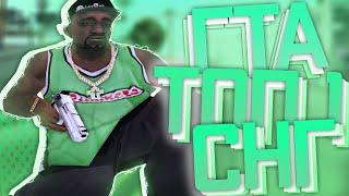 КАПТ НА СБОРКЕ ТОП 1 СНГ - GTA SAMP RP Legacy