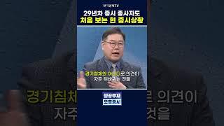 기관도 예측할 수 없는 변동성 극한의 장┃송재경 디멘션투자자문 대표