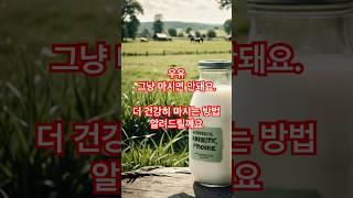 #무항생제우유 추천 #건강식레시피 #어린이간식 #영양식 #어린이영양제#쿠팡추천 #쿠팡템리뷰