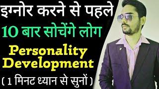 personality development कैसे करें, 5 simple टिप्स जान लो one minute motivation by sidimania #shorts