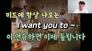 I want you to 구문 15 문장 준비했어요 [발음 패턴 8]