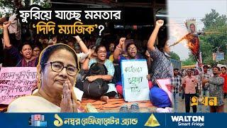 জোরালো হচ্ছে মমতার পদত্যাগের দাবি | RG Kar Incident | Kolkata Situation | Mamata Banerjee | Ekhon TV