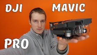 Лучший дрон 2017 года? DJI MAVIC PRO