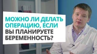 Можно ли делать операцию, если вы планируете беременность? доктор Алексей Олейник #footclinic